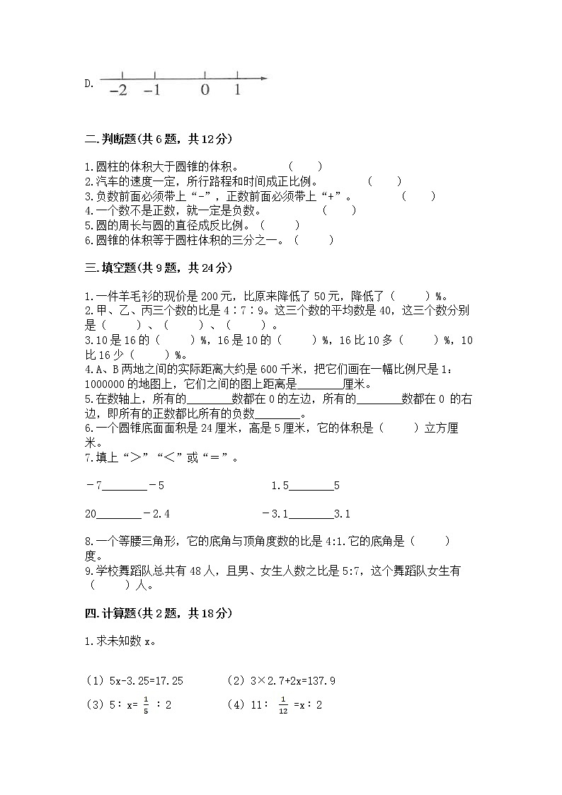 小学六年级下册数学期末测试卷及完整答案（易错题）02