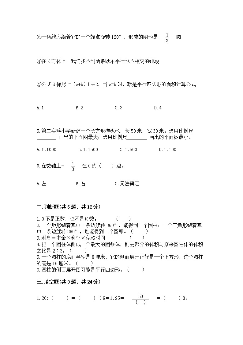 小学六年级下册数学期末测试卷及完整答案（网校专用）02