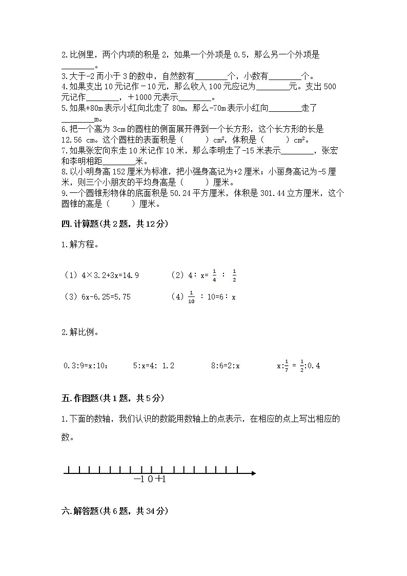 小学六年级下册数学期末测试卷及完整答案（网校专用）03