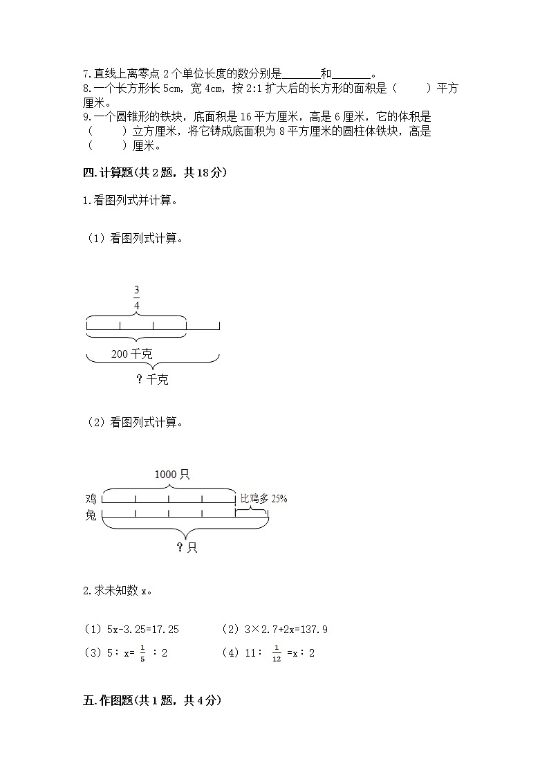 小学六年级下册数学期末测试卷精品（达标题）第3页