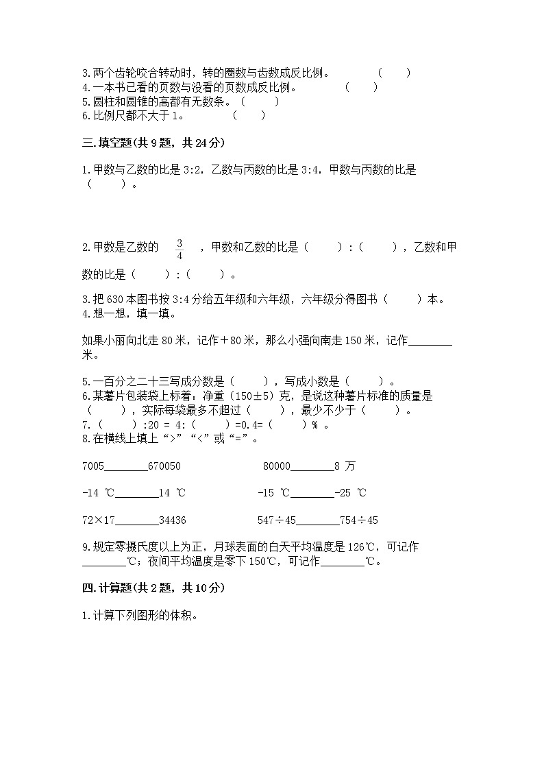 小学六年级下册数学期末测试卷精品（考点梳理）第2页