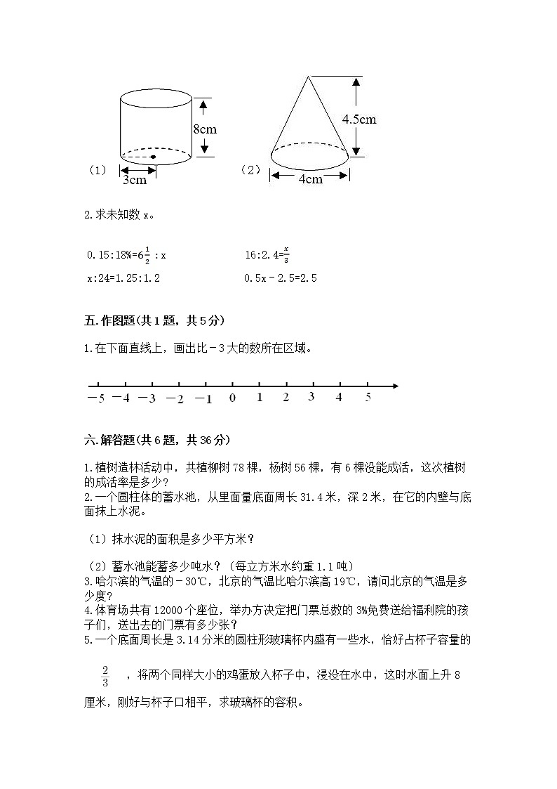 小学六年级下册数学期末测试卷精品（考点梳理）第3页