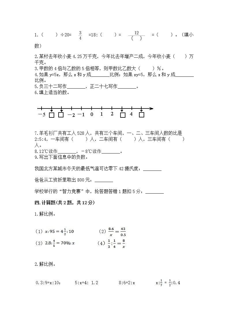 小学六年级下册数学期末测试卷加下载答案第2页