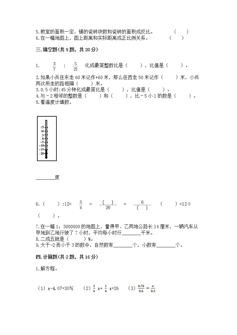 小学六年级下册数学期末测试卷及完整答案（必刷）第2页