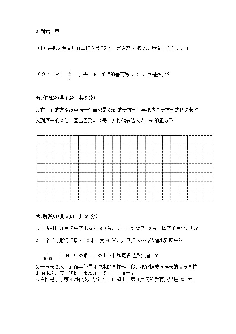 小学六年级下册数学期末测试卷及完整答案（必刷）第3页