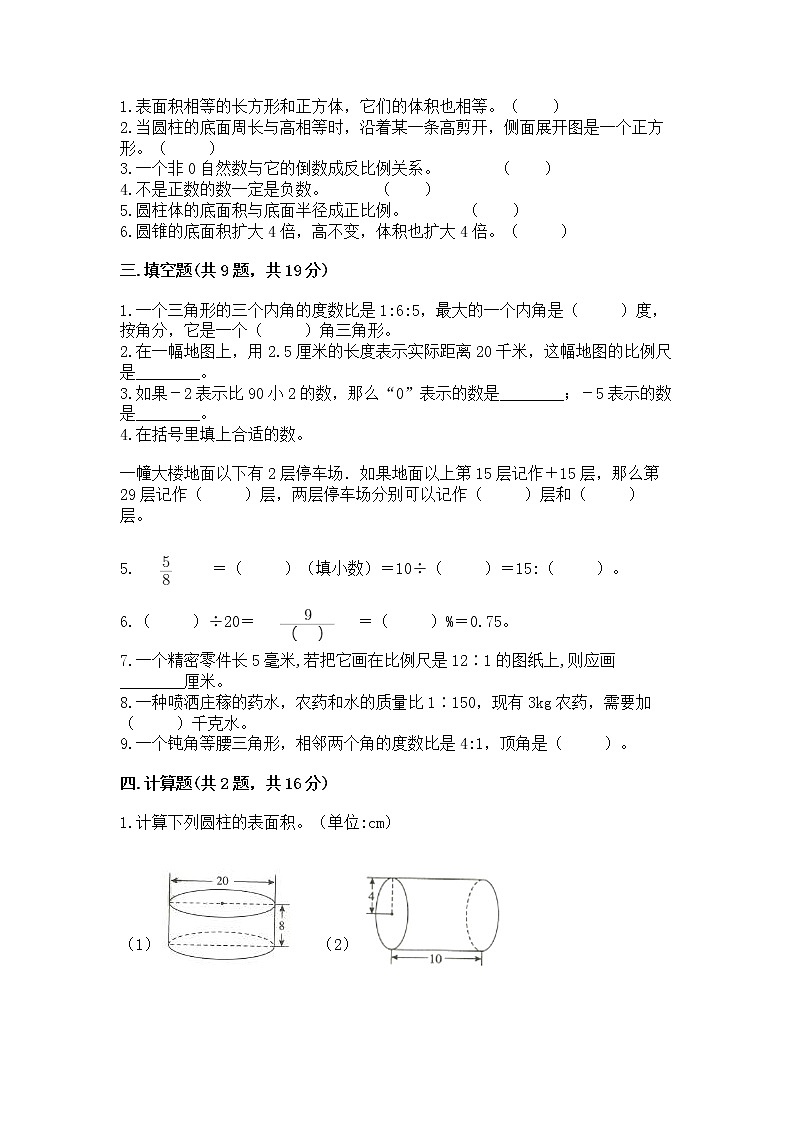小学六年级下册数学期末测试卷精品（考试直接用）第2页