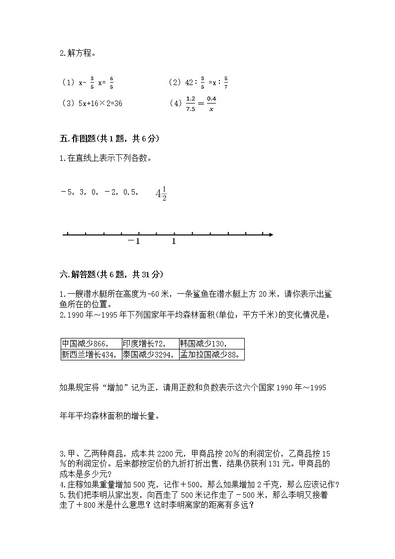 小学六年级下册数学期末测试卷精品（考试直接用）第3页