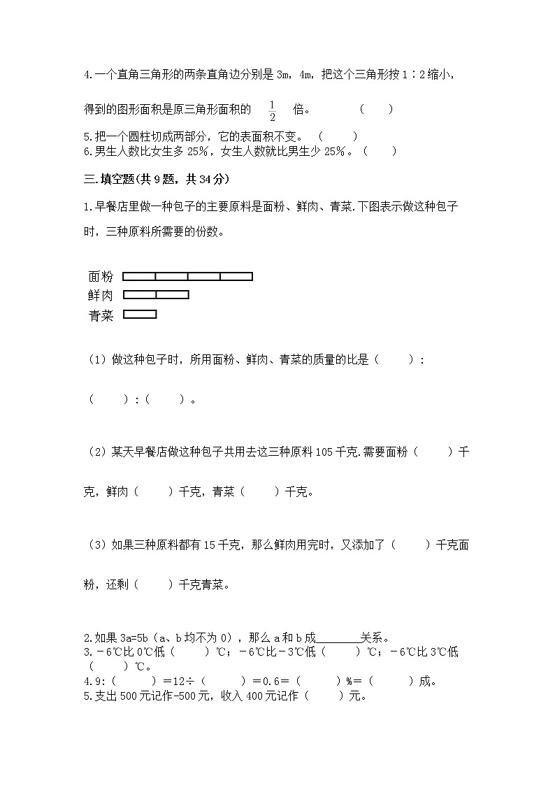 小学六年级下册数学期末测试卷及免费下载答案第2页