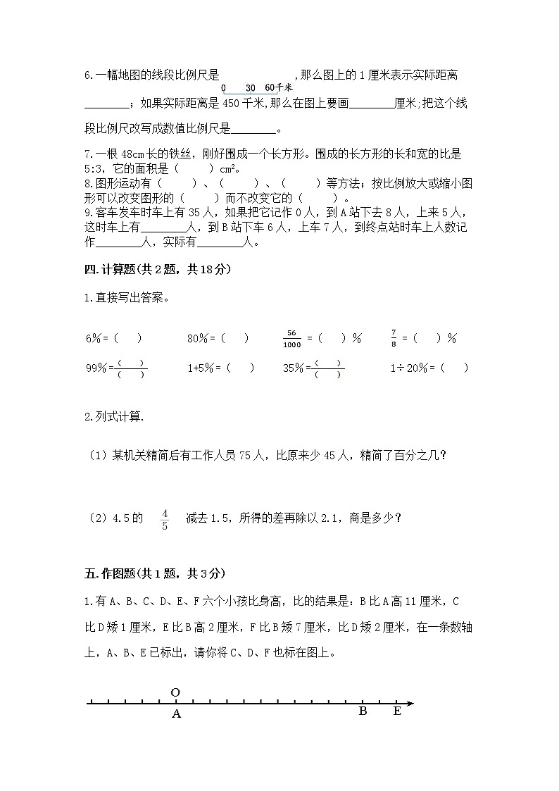 小学六年级下册数学期末测试卷及免费下载答案第3页