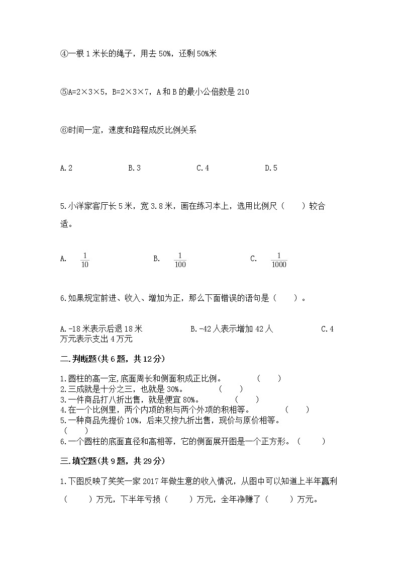 小学六年级下册数学期末测试卷加答案解析第2页