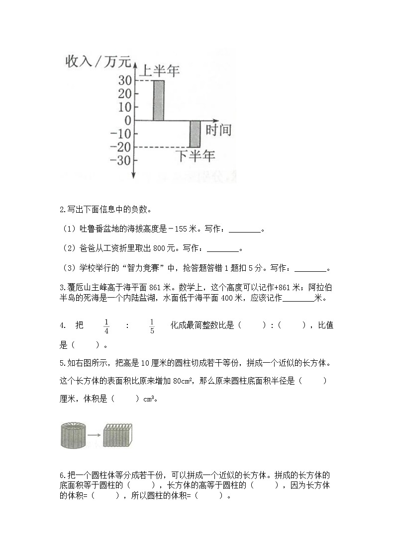 小学六年级下册数学期末测试卷加答案解析第3页