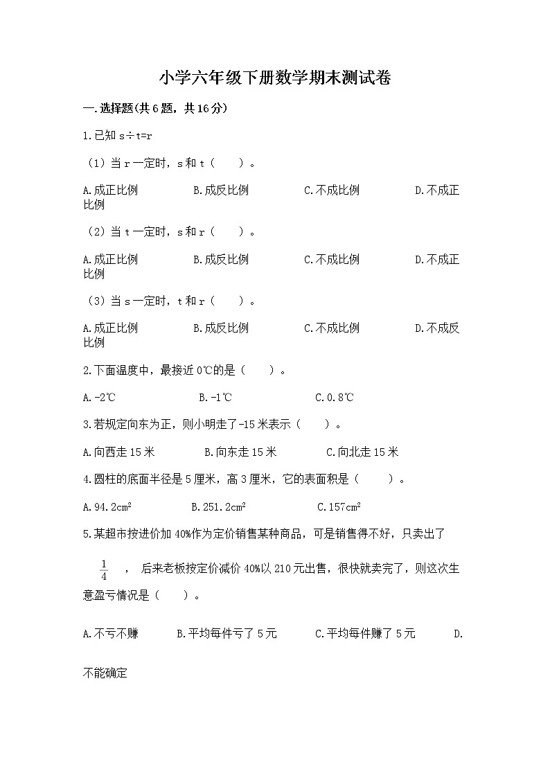 小学六年级下册数学期末测试卷精品【含答案】第1页