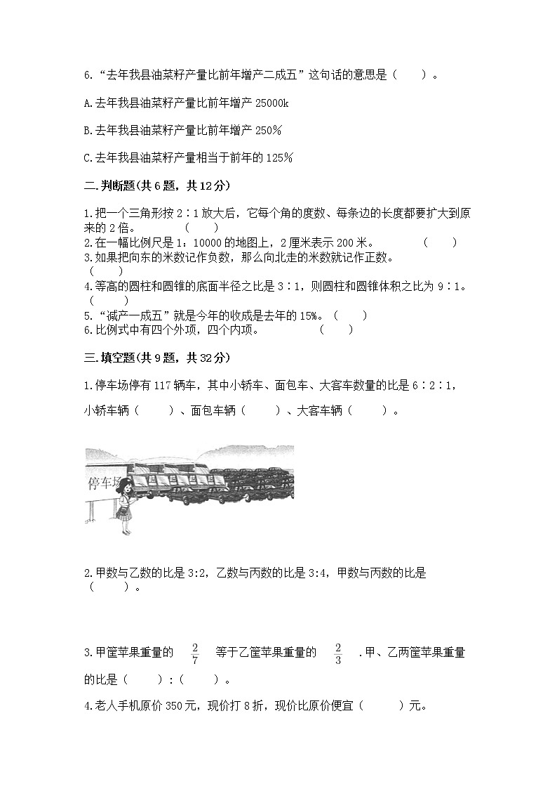 小学六年级下册数学期末测试卷精品【含答案】第2页