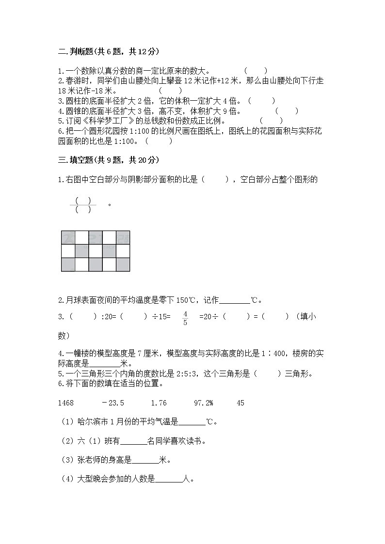 小学六年级下册数学期末测试卷精品含答案第2页