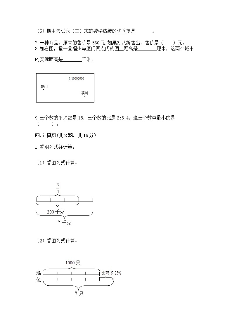 小学六年级下册数学期末测试卷精品含答案第3页