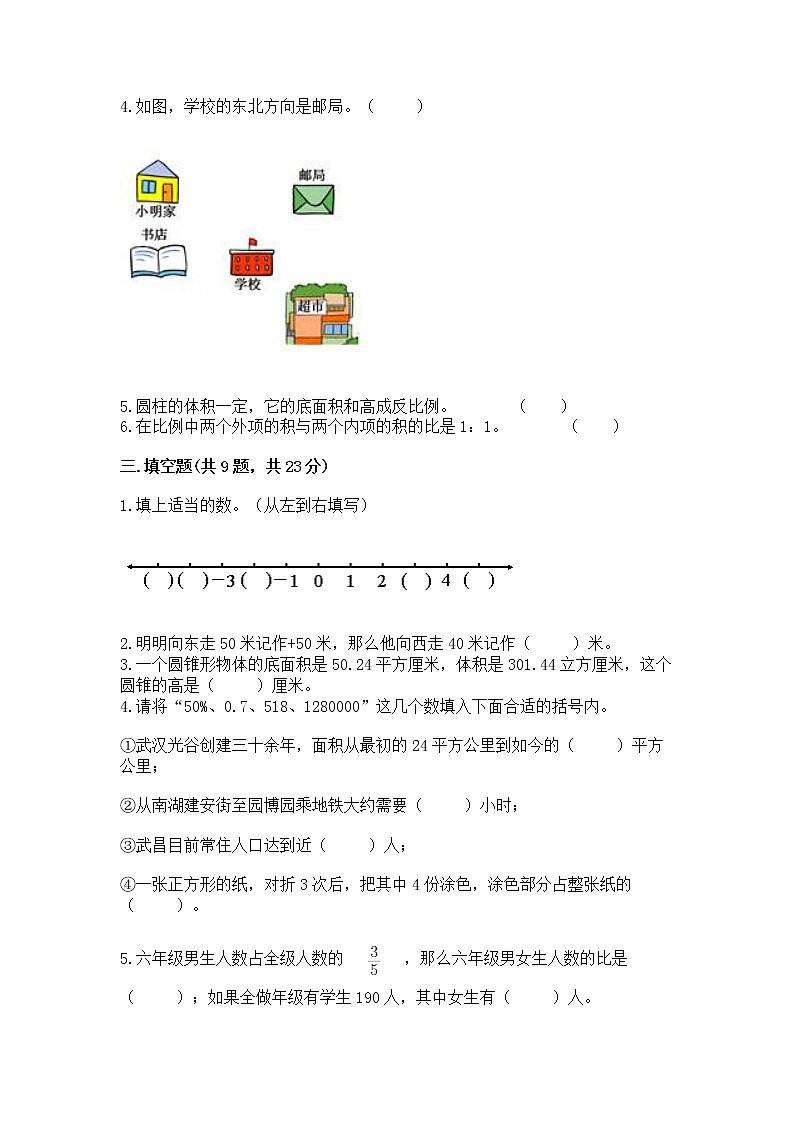 小学六年级下册数学期末测试卷精品【名师推荐】02