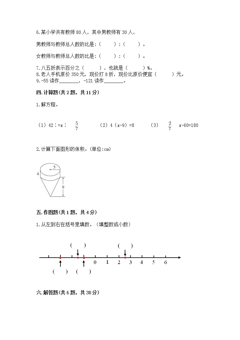 小学六年级下册数学期末测试卷精品【名师推荐】03