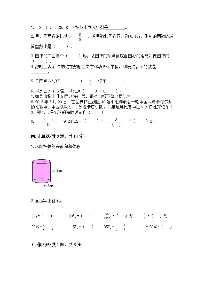 小学六年级下册数学期末测试卷精品带答案第2页