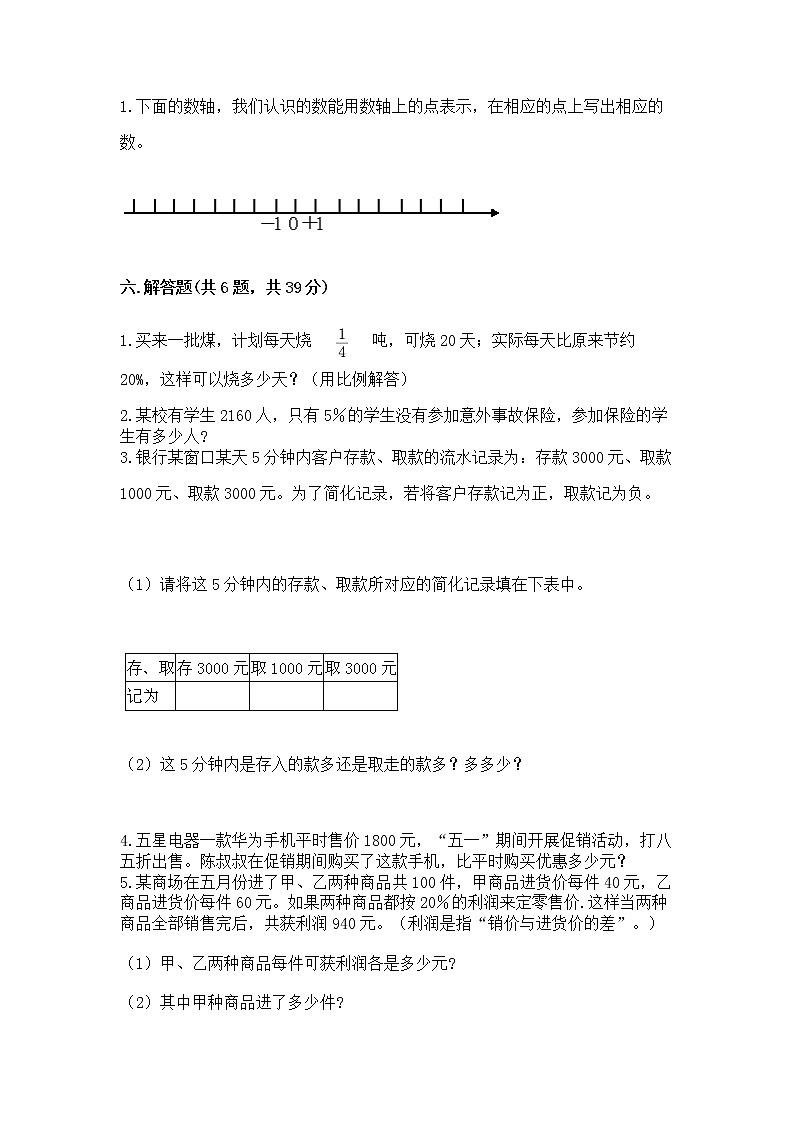 小学六年级下册数学期末测试卷精品带答案第3页