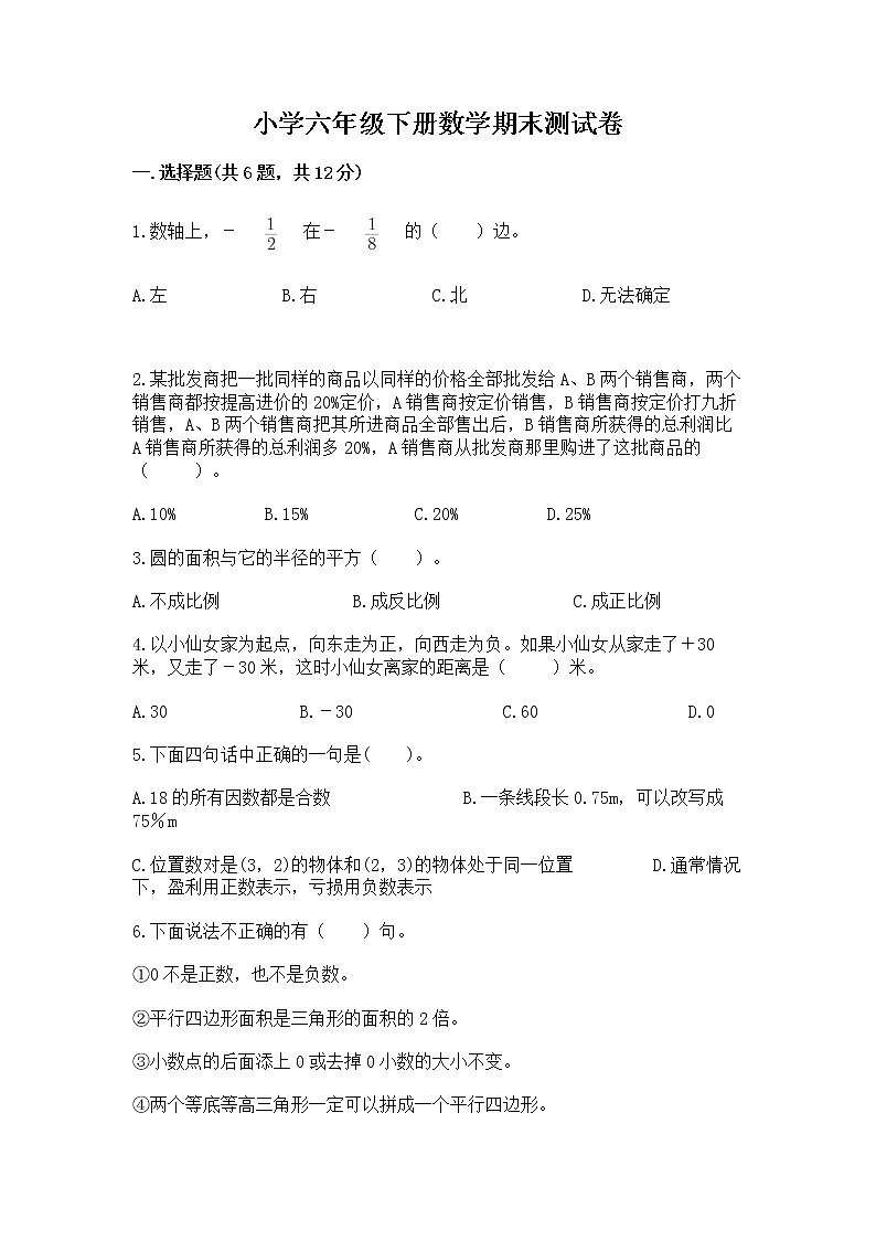 小学六年级下册数学期末测试卷实验班第1页