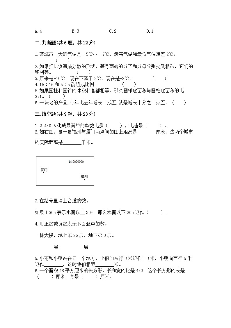 小学六年级下册数学期末测试卷实验班第2页