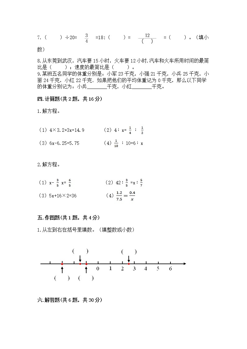 小学六年级下册数学期末测试卷实验班第3页