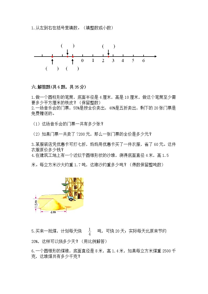 小学六年级下册数学期末测试卷精品【名师系列】第3页