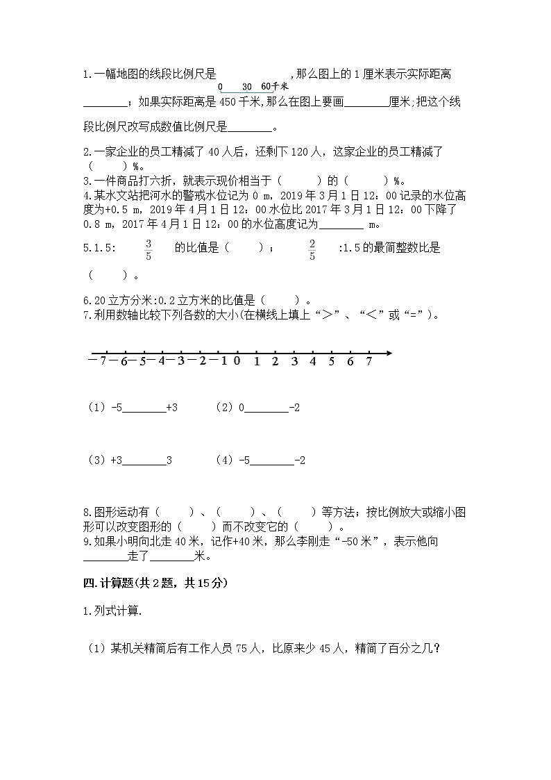 小学六年级下册数学期末测试卷精品【全优】第2页