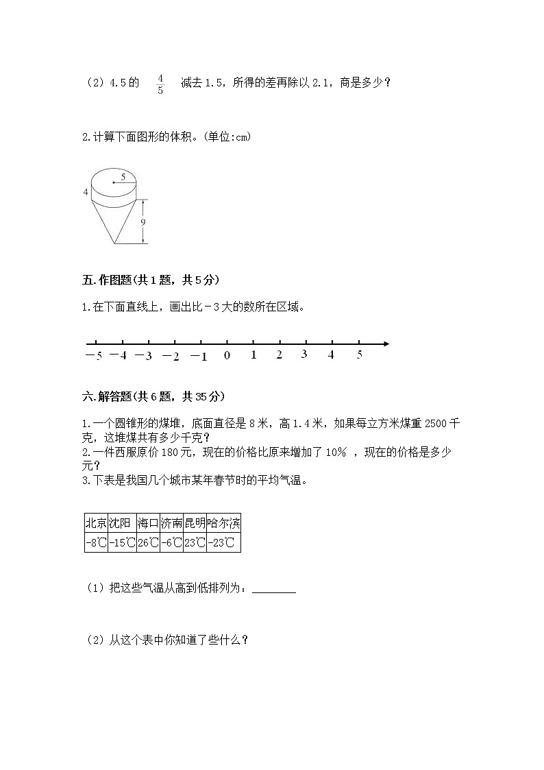 小学六年级下册数学期末测试卷精品【全优】第3页