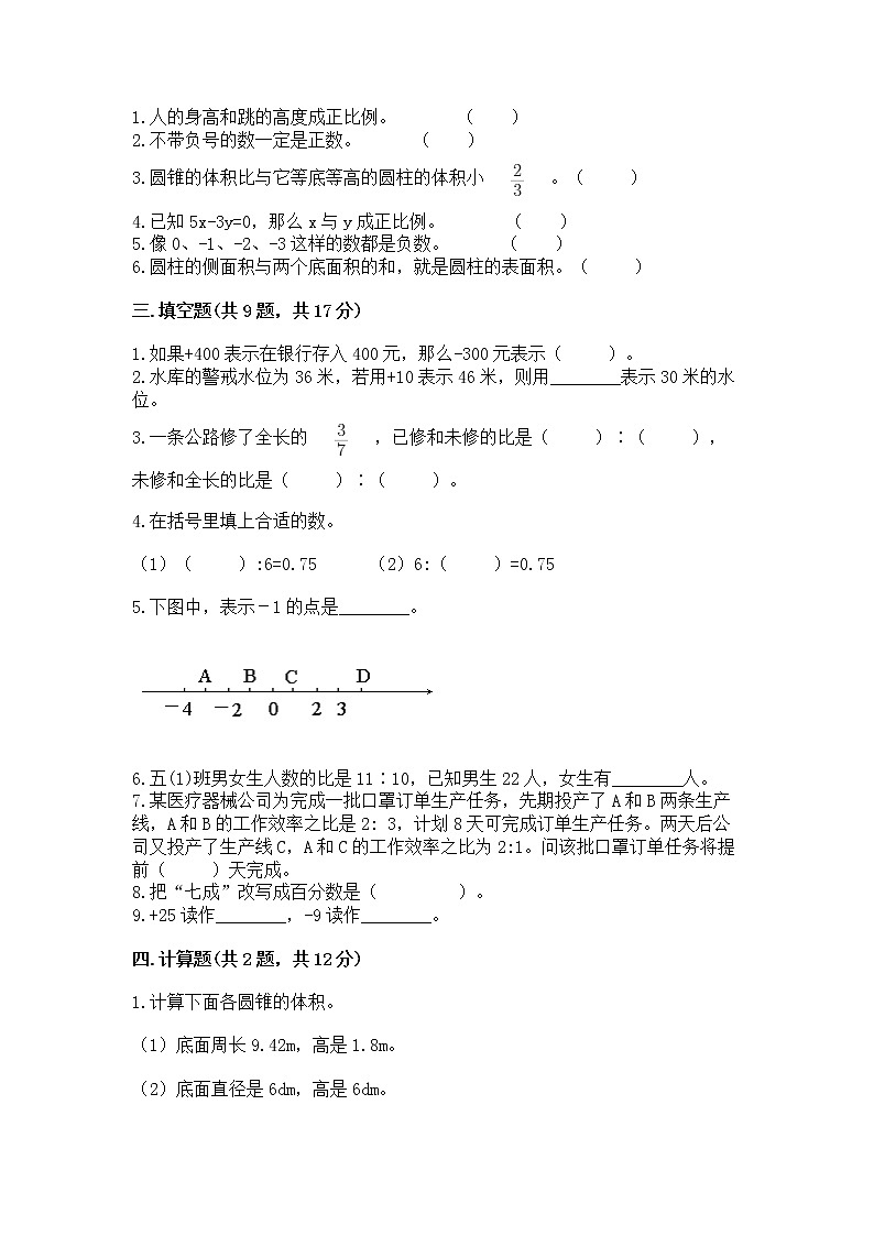 小学六年级下册数学期末测试卷精品（有一套）第2页