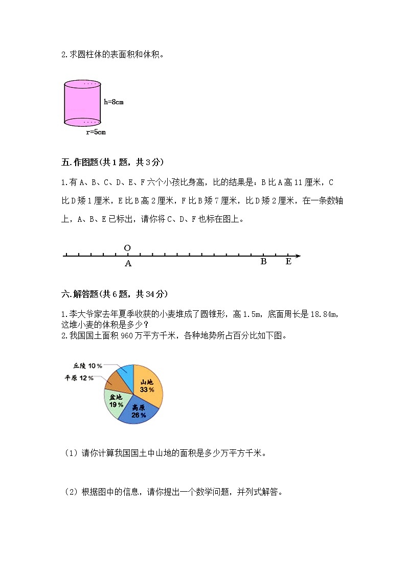 小学六年级下册数学期末测试卷精品（有一套）第3页