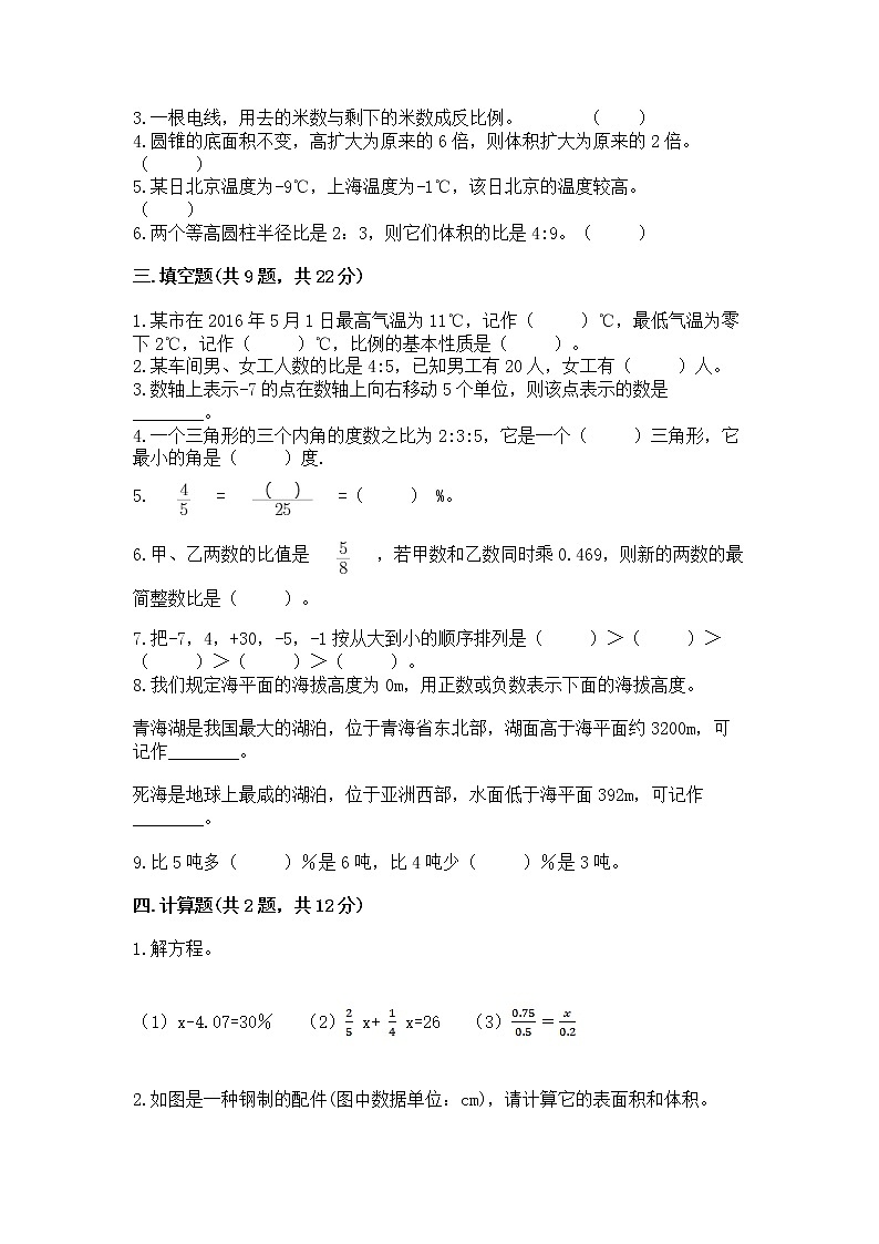 小学六年级下册数学期末测试卷完美版第2页