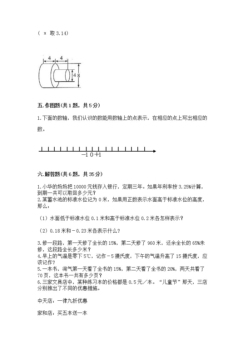 小学六年级下册数学期末测试卷完美版第3页
