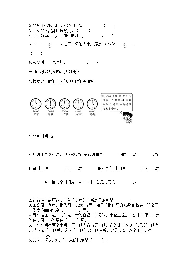 小学六年级下册数学期末测试卷推荐第2页