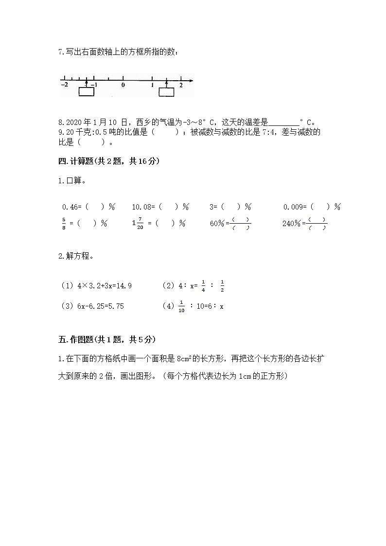 小学六年级下册数学期末测试卷推荐第3页