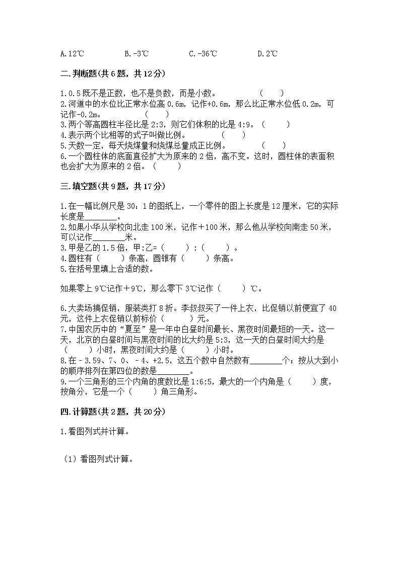 小学六年级下册数学期末测试卷精品【夺冠系列】第2页