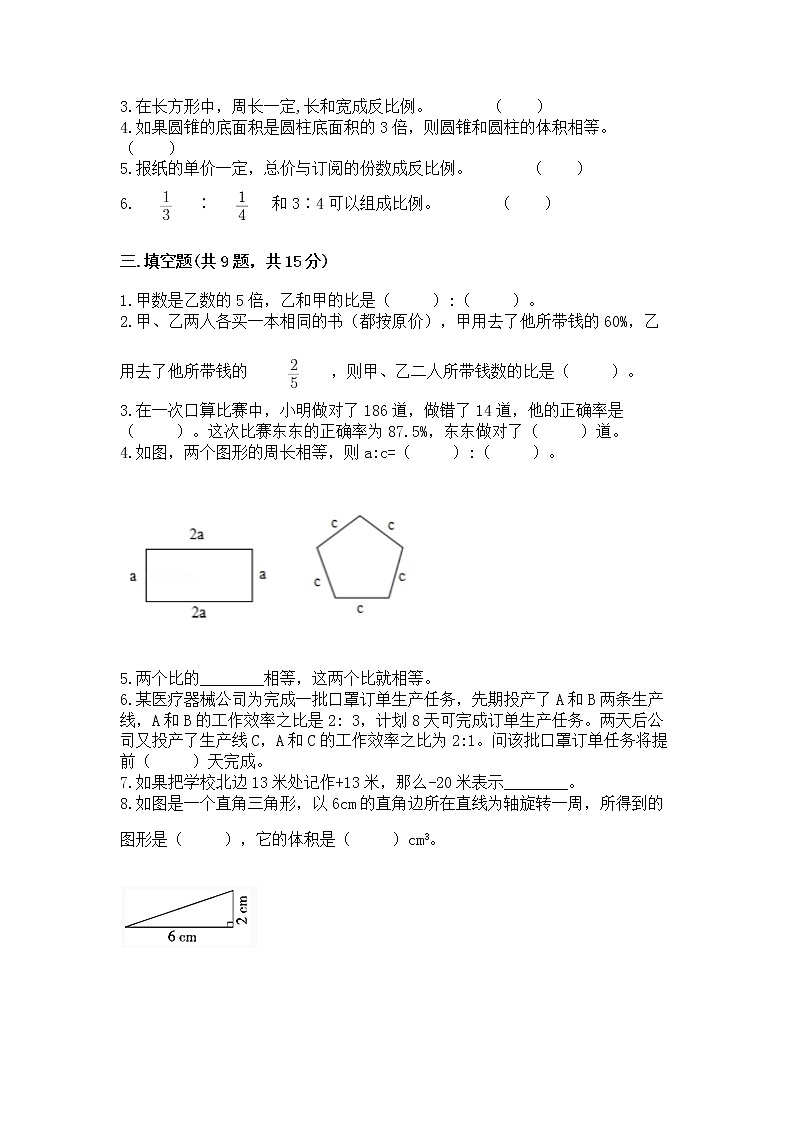 小学六年级下册数学期末测试卷精品【实用】第2页