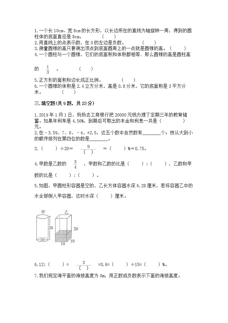 小学六年级下册数学期末测试卷精品（综合题）第2页
