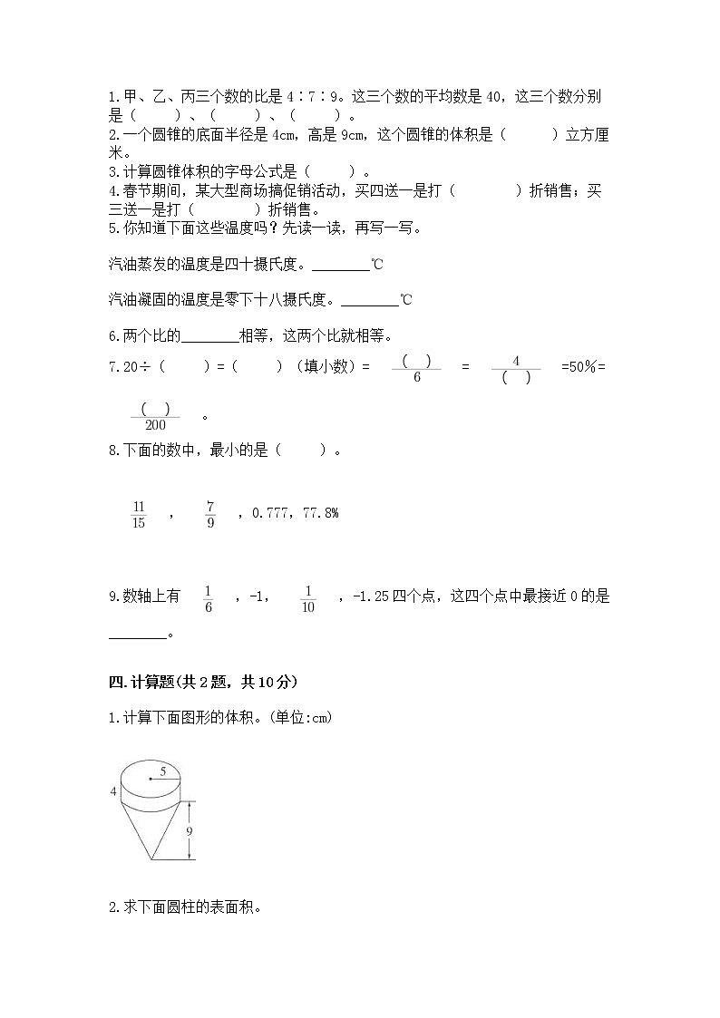 小学六年级下册数学期末测试卷精品【有一套】第2页