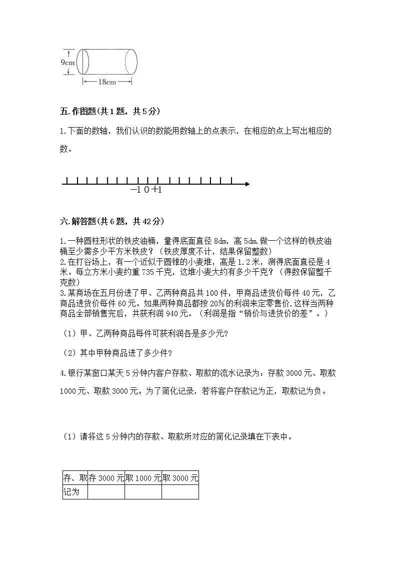 小学六年级下册数学期末测试卷精品【有一套】第3页