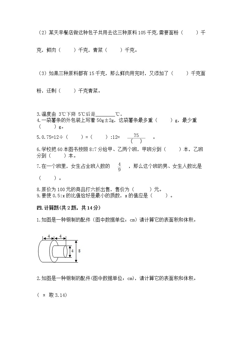 小学六年级下册数学期末测试卷精品第3页