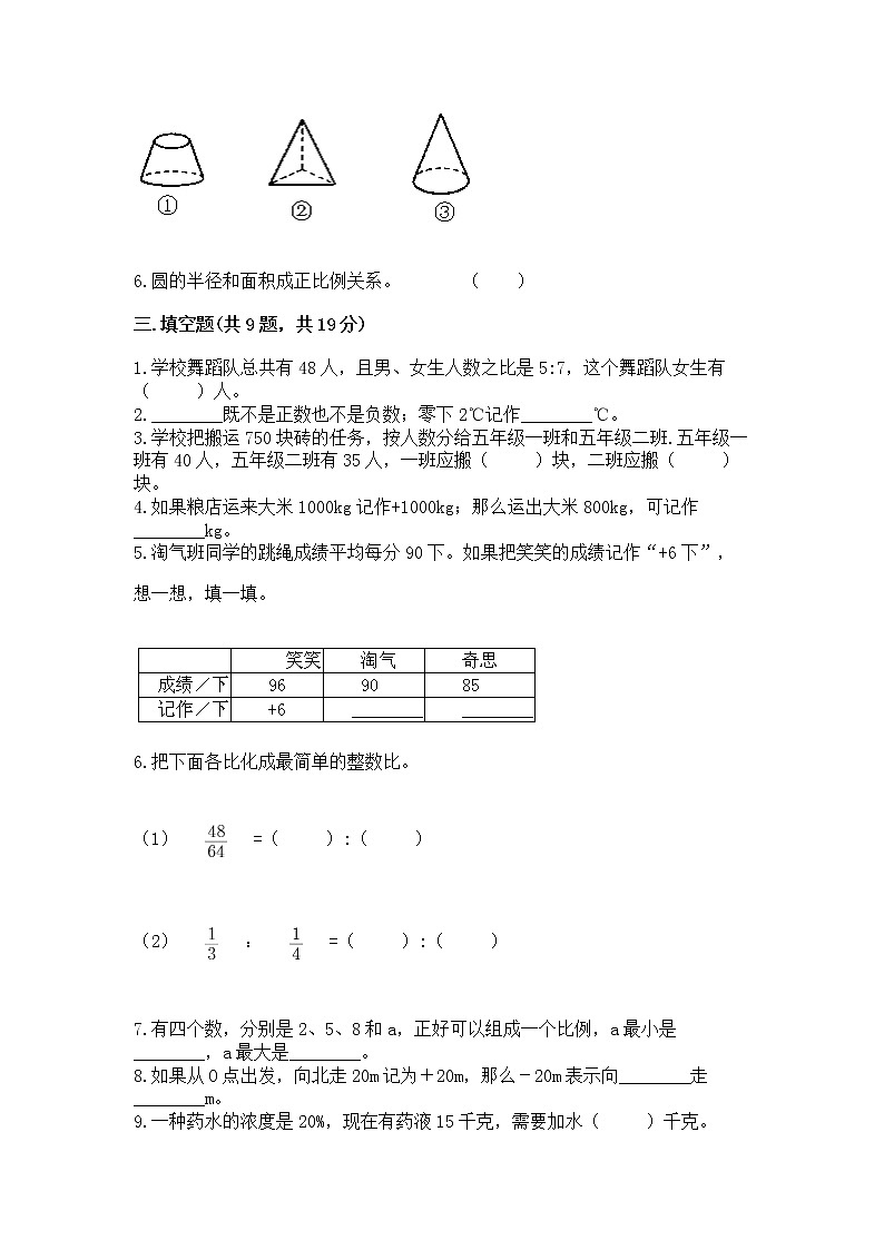 小学六年级下册数学期末测试卷完整版02
