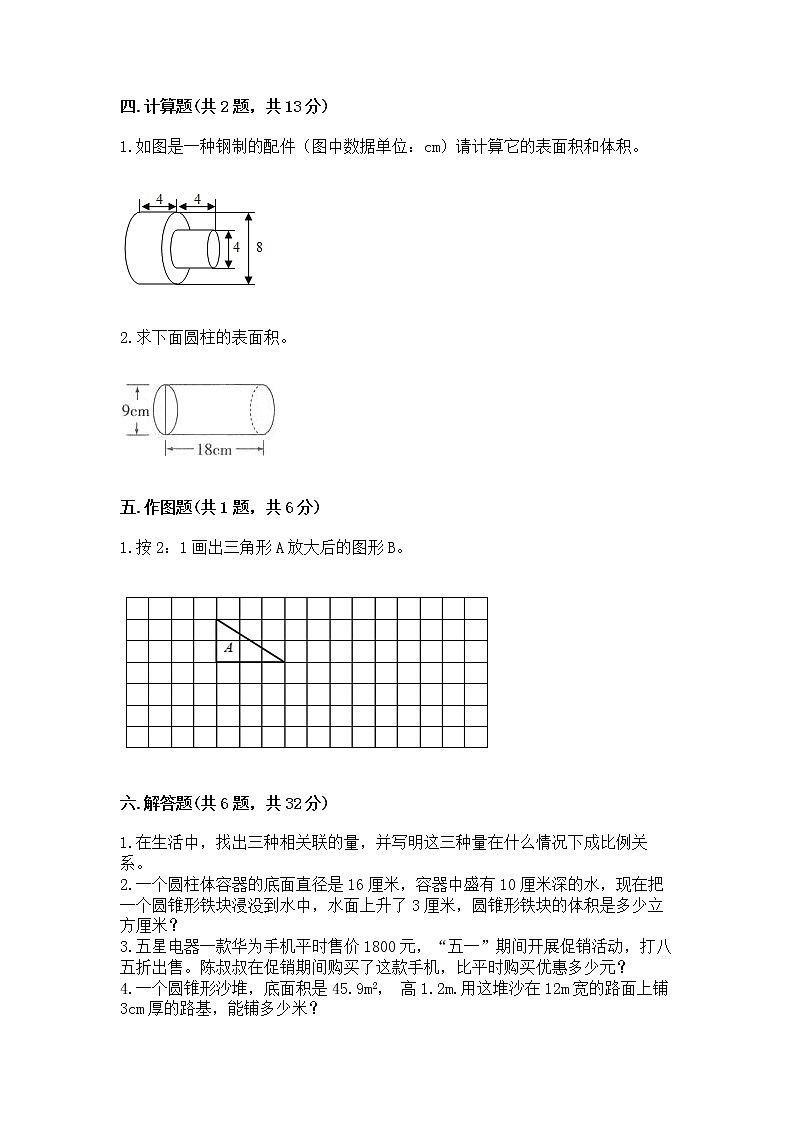 小学六年级下册数学期末测试卷完整版03