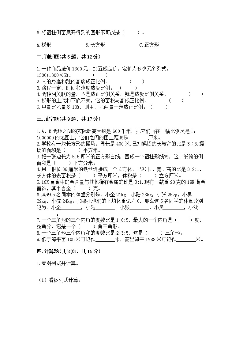 小学六年级下册数学期末测试卷精品【考试直接用】第2页