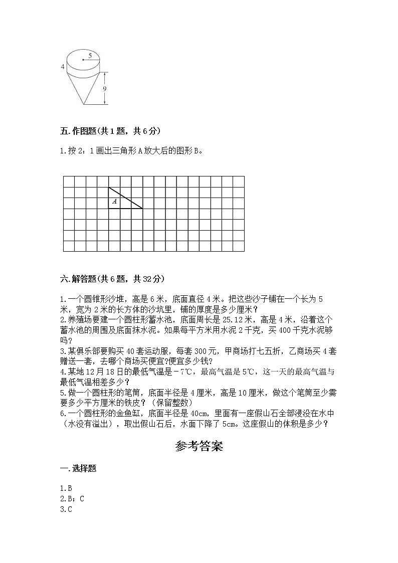 小学六年级下册数学期末测试卷精品【达标题】第3页
