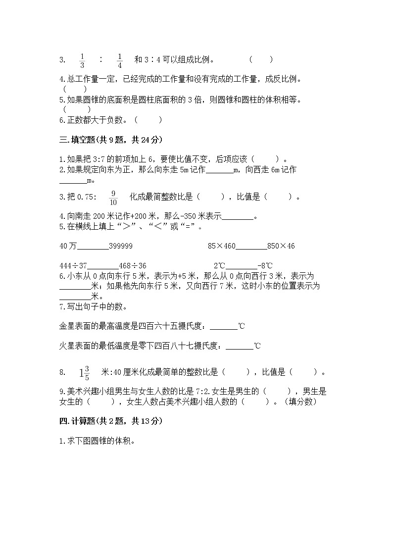 小学六年级下册数学期末测试卷学生专用第2页