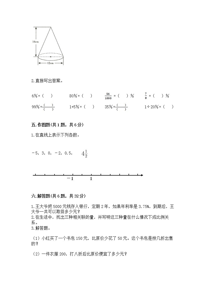 小学六年级下册数学期末测试卷学生专用第3页
