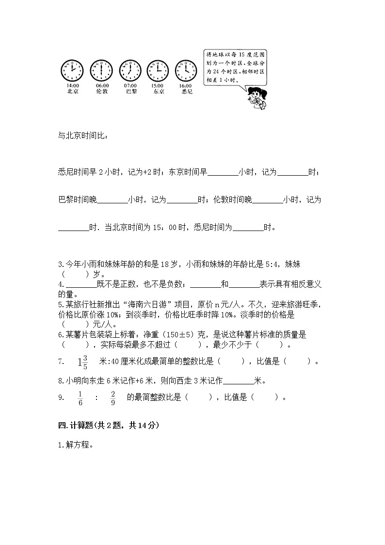 小学六年级下册数学期末测试卷精品【必刷】03