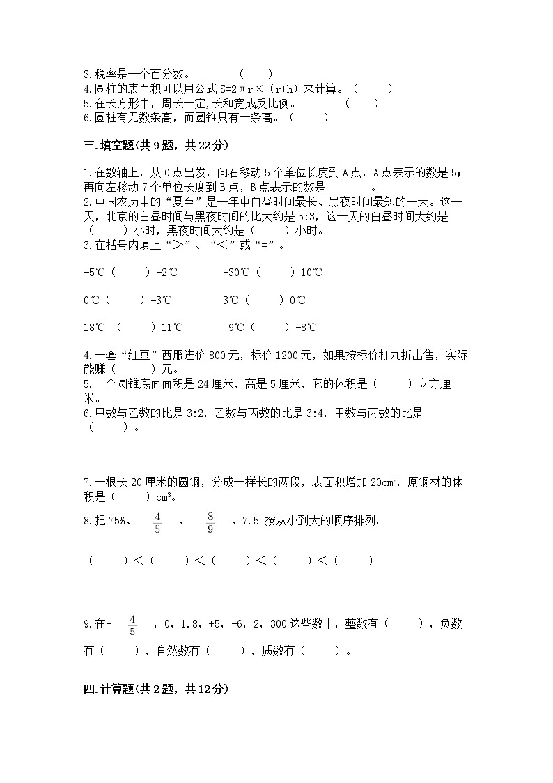 小学六年级下册数学期末测试卷精品【黄金题型】第2页