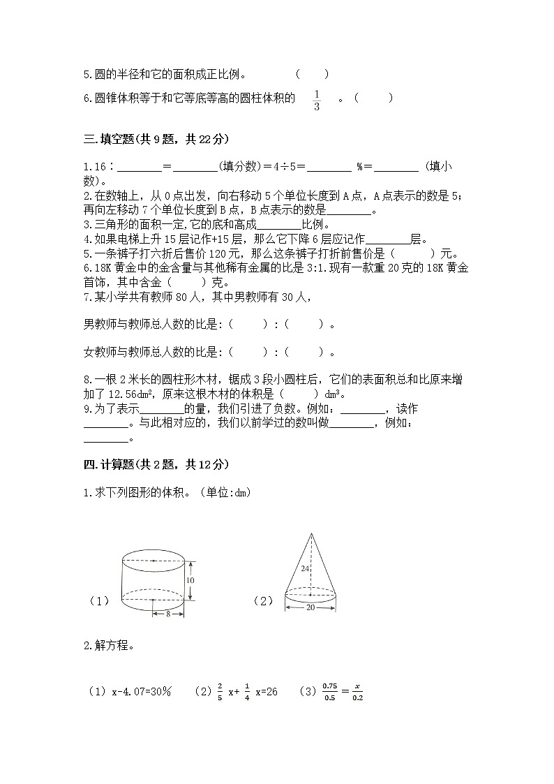 小学六年级下册数学期末测试卷有精品答案第2页